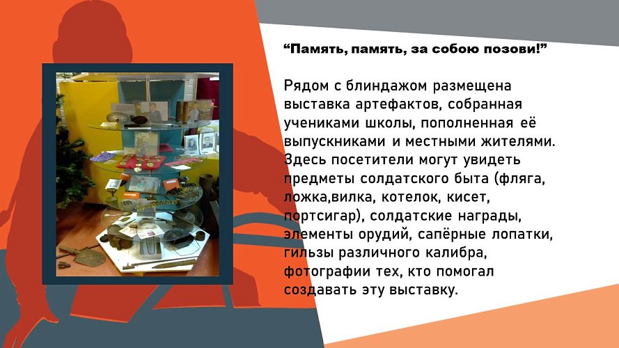 «Музей одного дня, посвященный Великой Отечественной (1941-1945) на севере Карелии (краеведческий материал)»